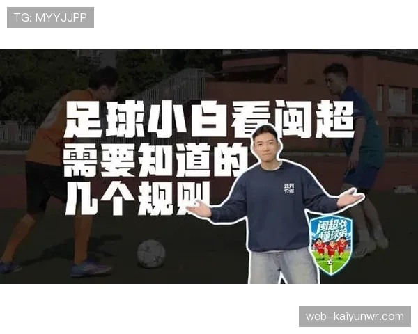 足球边裁职责详解：判罚越位与比赛辅助规则规范